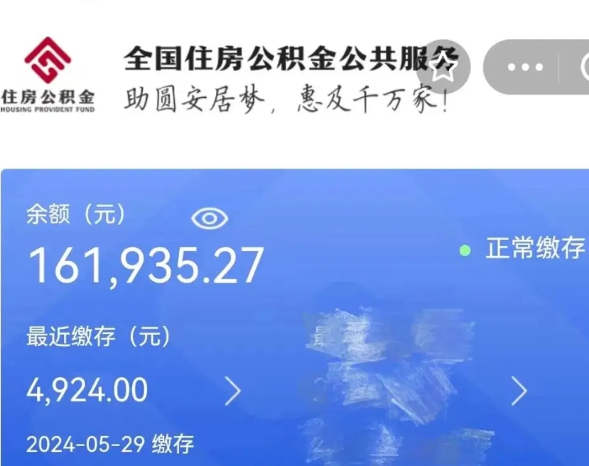 栖霞辞职离开公积金怎么取（辞职了住房公积金怎么全部取出来）